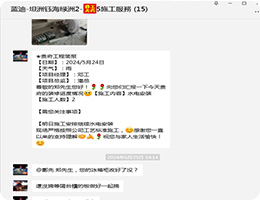 施工過程每日匯報(bào)